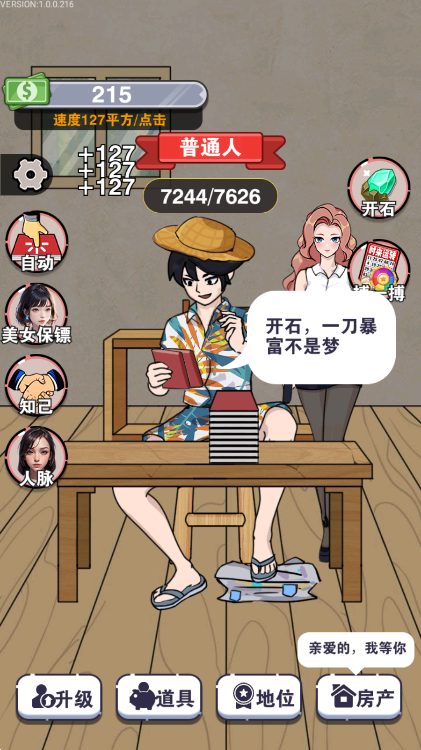 赘婿的逆袭app免广告下载