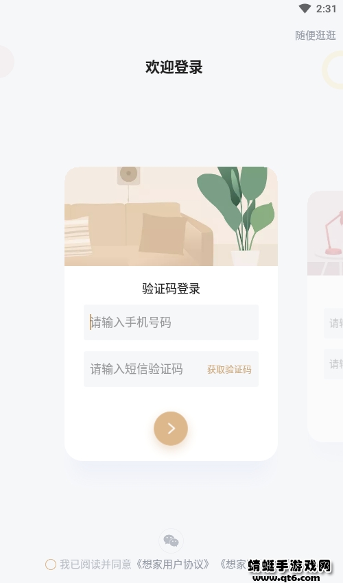 想家社区（原享家社区）app最新版