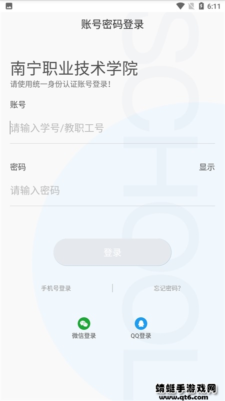 智汇南职app