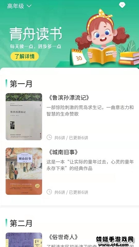 青舟读书App