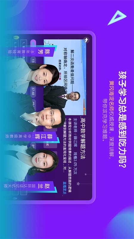 中小学辅导班HD