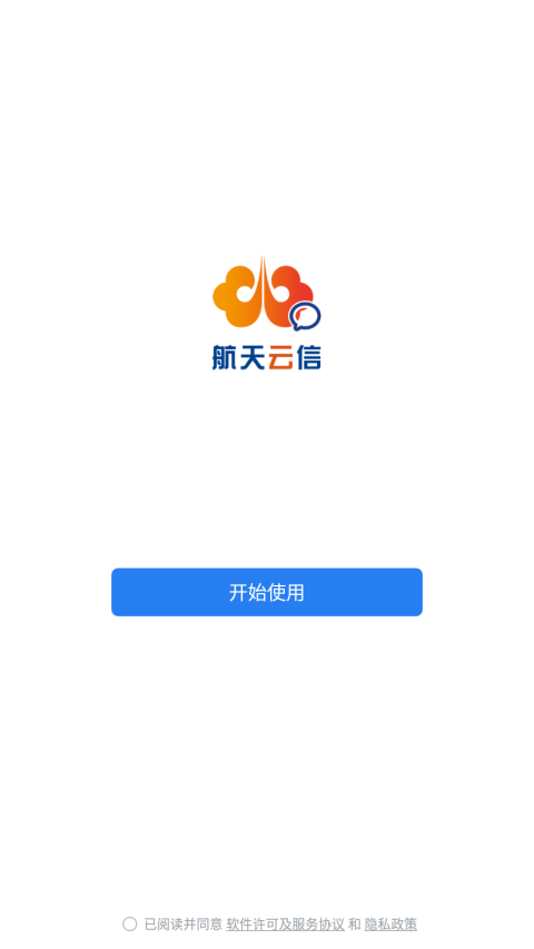 航天云信