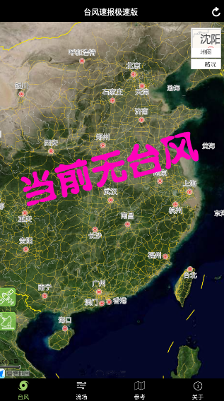 台风速报极速版