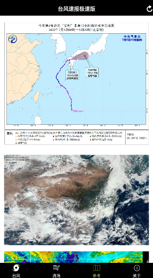 台风速报极速版