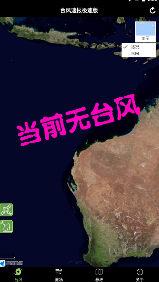 台风速报极速版