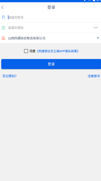 四通快达货主端