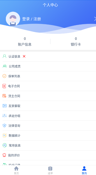 四通快达货主端