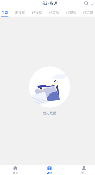 四通快达货主端