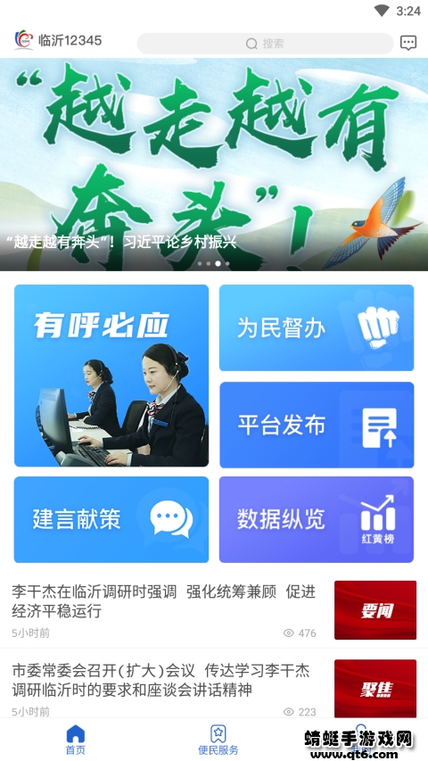 临沂12345客户端