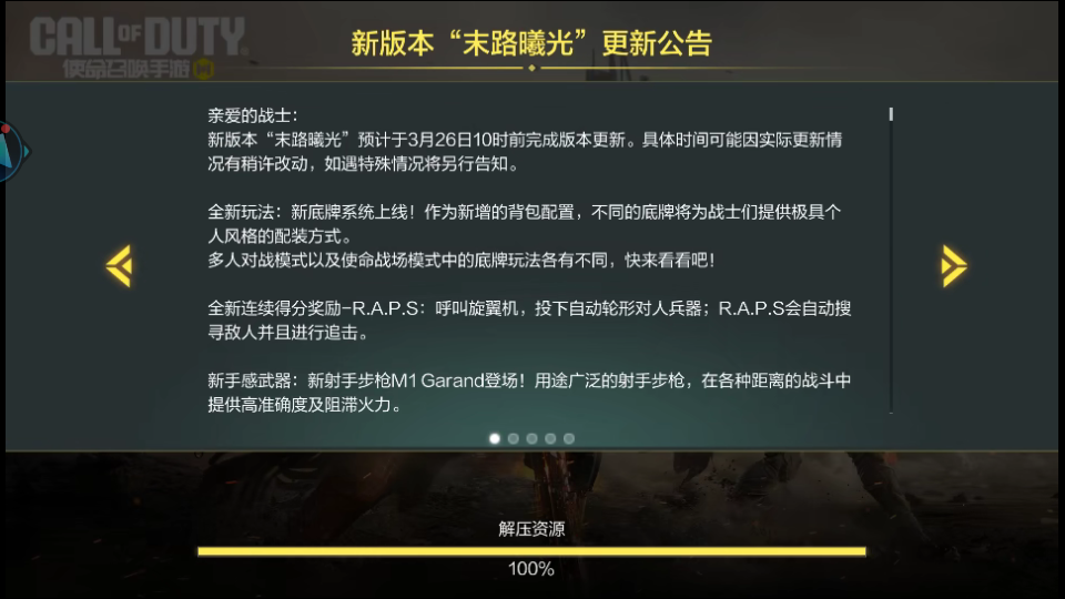 云使命召唤手游