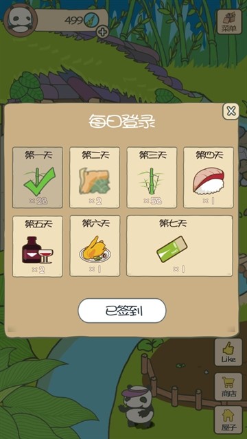 旅行熊猫游戏(Panda  Journey)