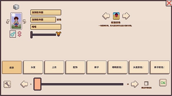 星露谷物语美化版