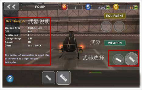 炮艇战3D直升机