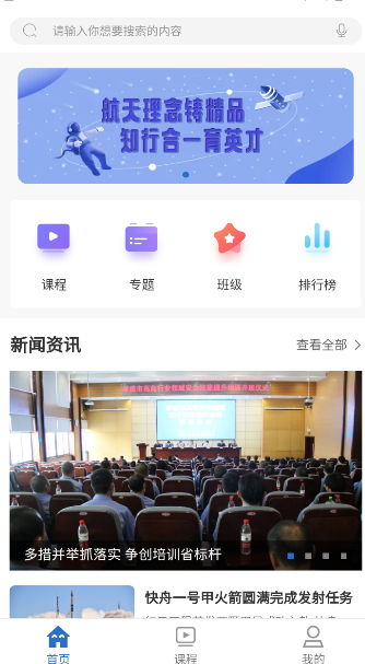 航天知行云安卓版