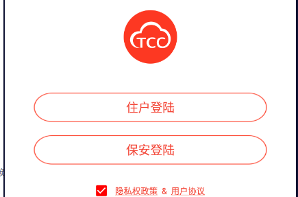 社区物联app最新版