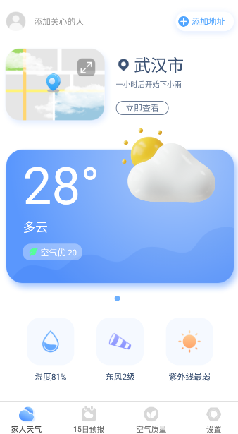 春雨天气app