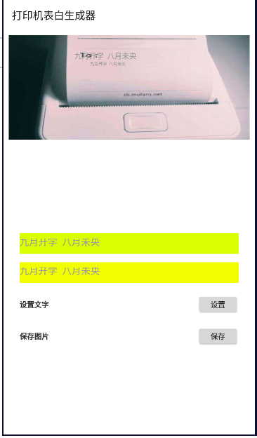 打印机表白生成器