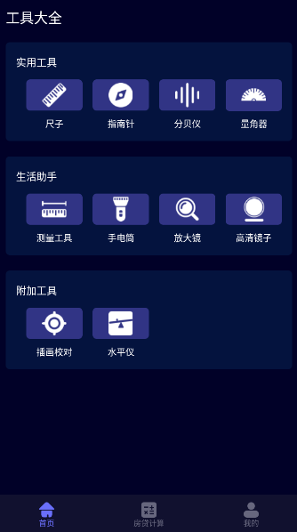 阳光手机测距测量仪app