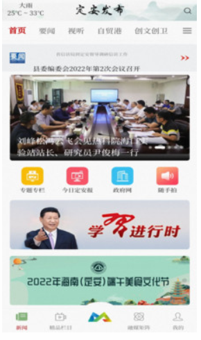 定安发布app最新版