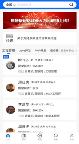 京津冀人力云app最新版