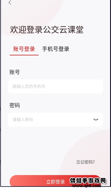 北京公交云课堂app最新版本
