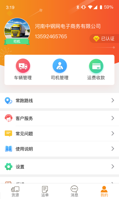 物流宝app