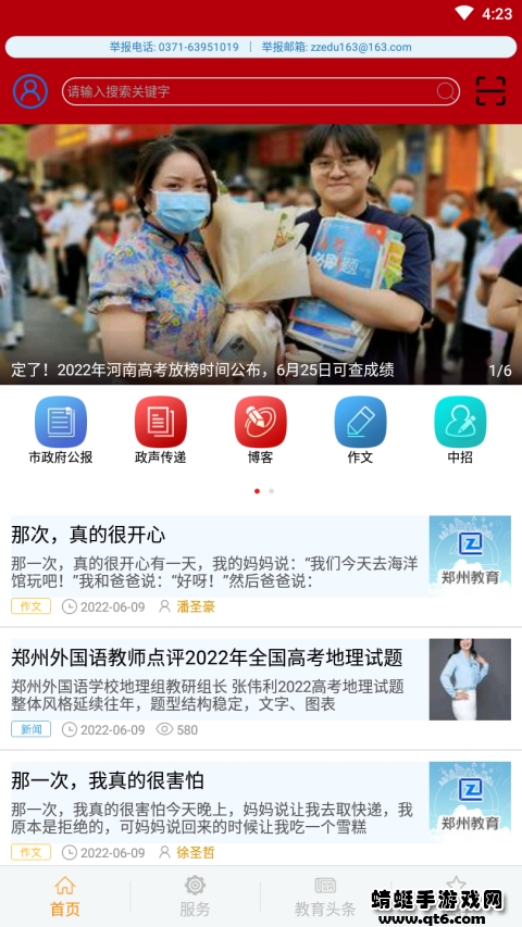 郑州教育手机客户端