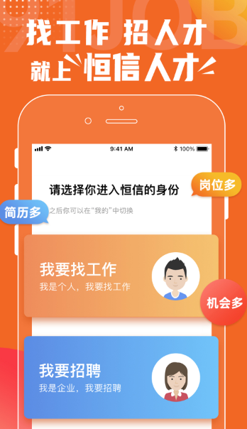 恒信人才网手机版