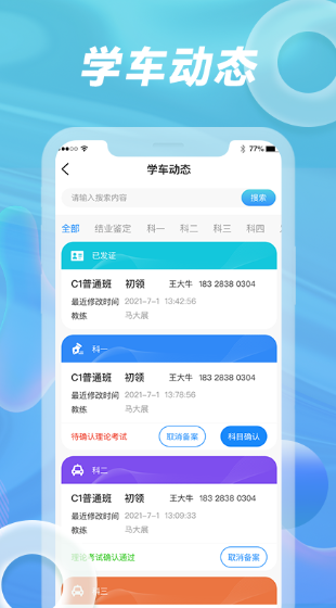 浙里学车驾校版