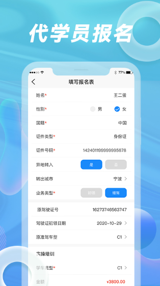 浙里学车驾校版