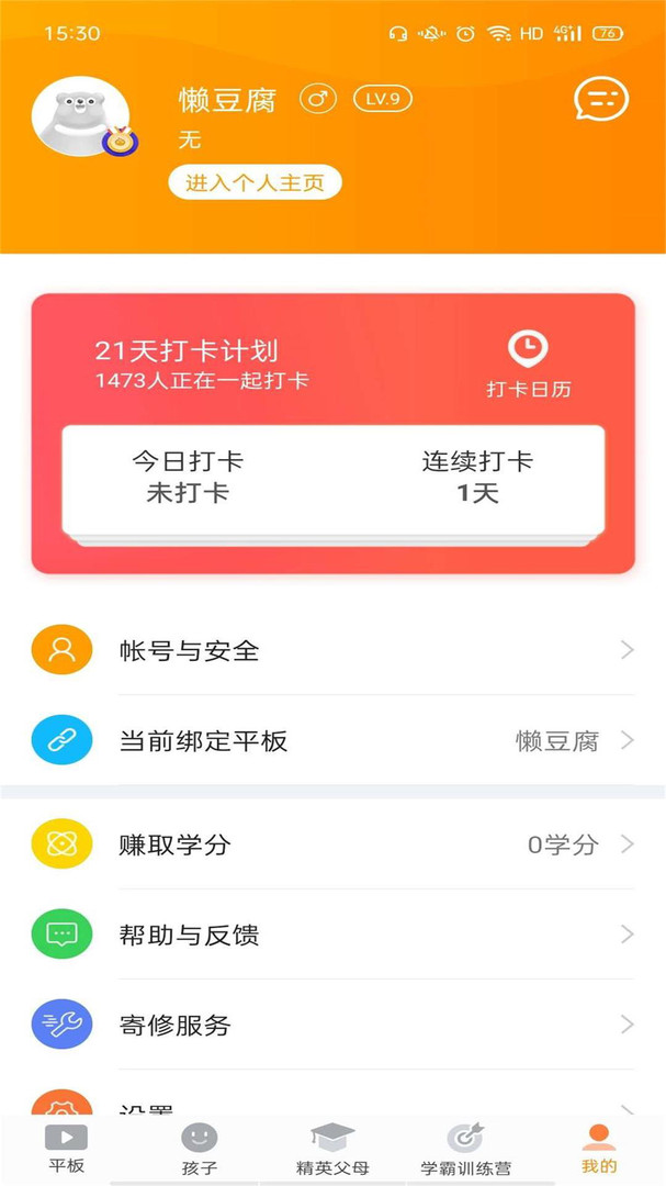 家长助手读书郎app
