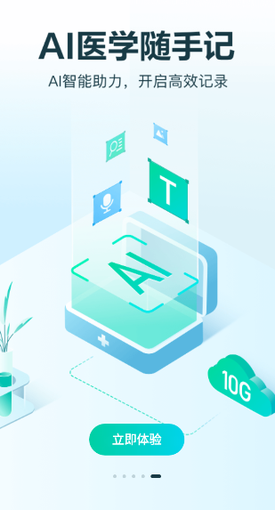 有医笔记