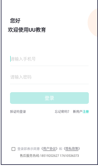 uu教育法考app