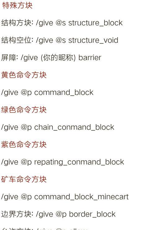 《我的世界》游戏快捷键指令大全（掌握这些指令）