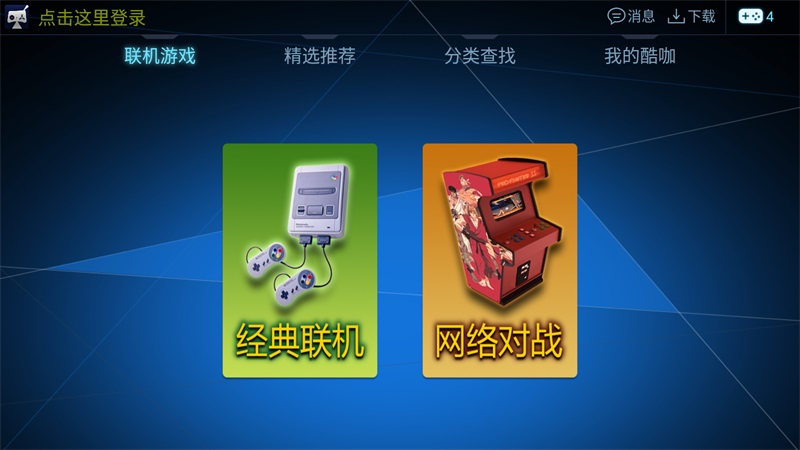 酷咖游戏厅手机版