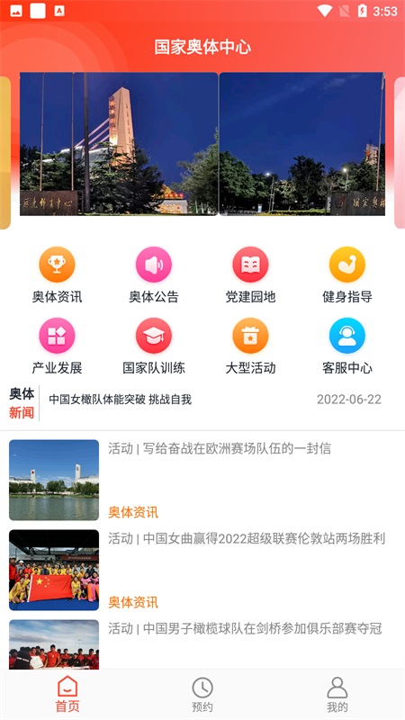 国家奥体中心app安卓