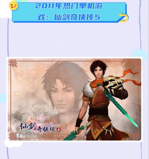 《仙剑奇侠传5》中仙术伤害系数深度剖析（探究仙术伤害系数背后的奥秘）