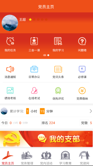 延安互联网党建云平台