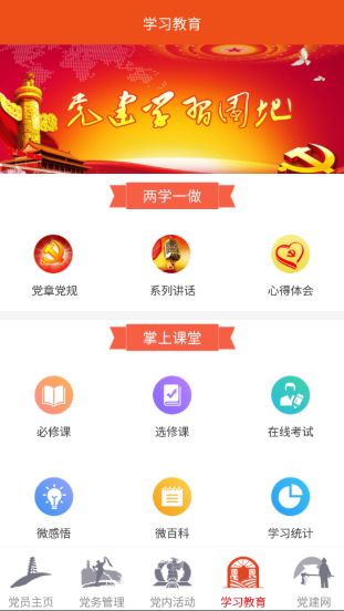 延安互联网党建云平台