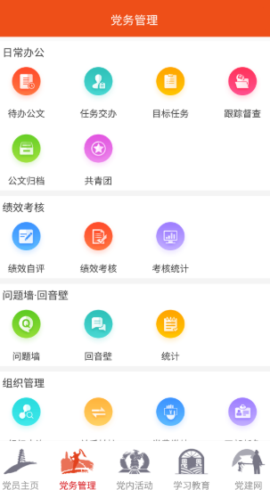 延安互联网党建云平台