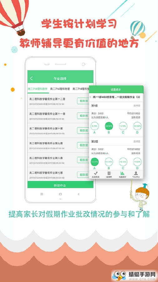 精准教学通安卓app下载