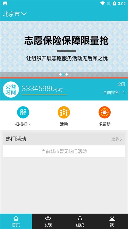 志愿者打卡器app