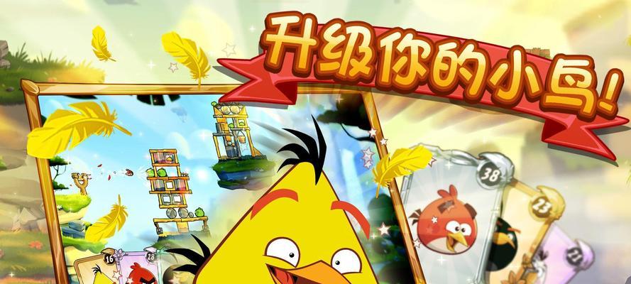 《愤怒的小鸟2》游戏体力、精力获取攻略（教你轻松获取体力和精力）