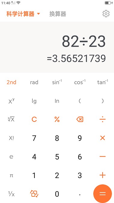 函数运算计算器