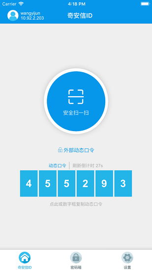 奇安信id手机app
