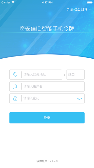 奇安信id手机app