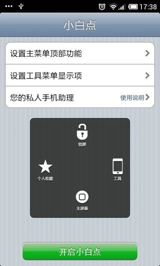 超级小白点手机版