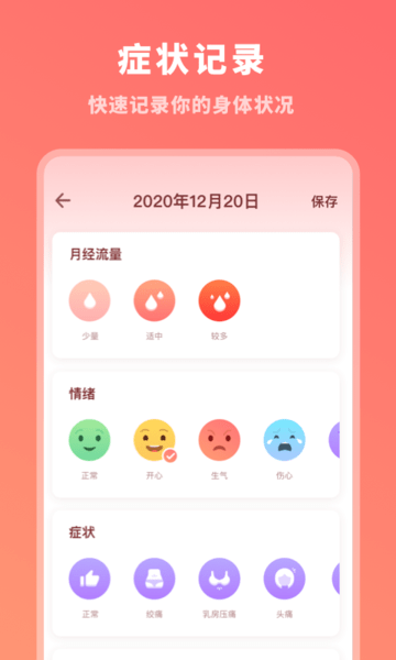 生理期记录app
