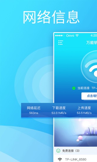 万能钥匙连wifi手机版