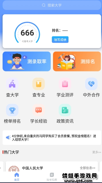 高考志愿专业指南app
